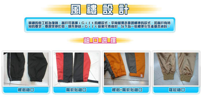 設計選擇-袖口選擇-Jacket
